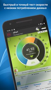 nPerf – тест скорости 2.15.5. Скриншот 1
