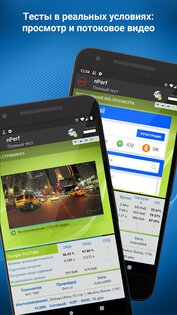 nPerf – тест скорости 2.15.5. Скриншот 2