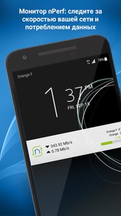 nPerf – тест скорости 2.15.5. Скриншот 6