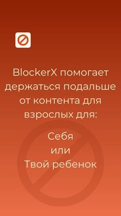 BlockerX – интернет-фильтр 4.9.46. Скриншот 1