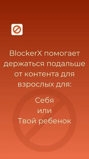 BlockerX – интернет-фильтр 4.9.91. Скриншот 2