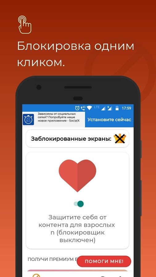 Скачать BlockerX – интернет-фильтр для Android