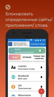 BlockerX – интернет-фильтр 4.9.91. Скриншот 6