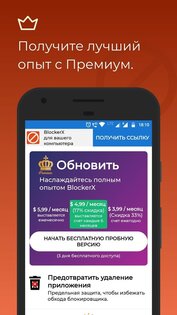 BlockerX – интернет-фильтр 4.9.91. Скриншот 7