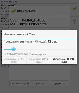 Wifi WPS Plus 3.4.8. Скриншот 4