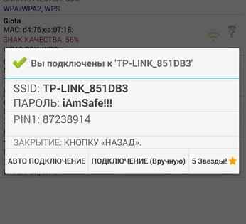 Wifi WPS Plus 3.4.8. Скриншот 5