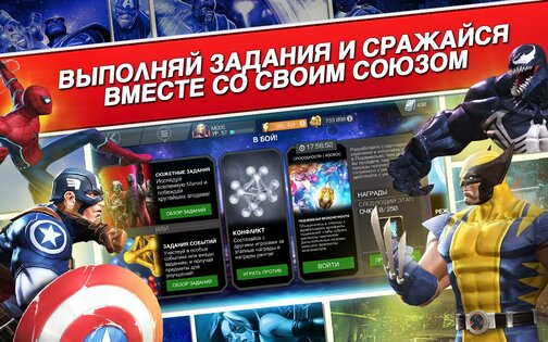 Marvel: Contest of Champions 50.1.0. Скриншот 3