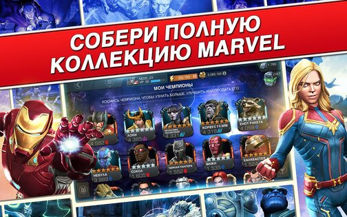 Marvel: Contest of Champions 50.1.0. Скриншот 4