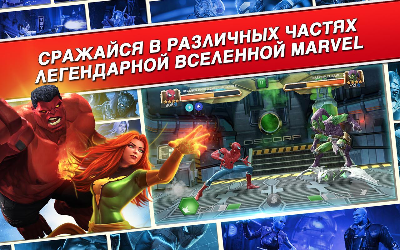 Взломанная MARVEL: Битва чемпионов