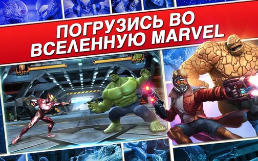 Marvel: Contest of Champions 50.1.0. Скриншот 6