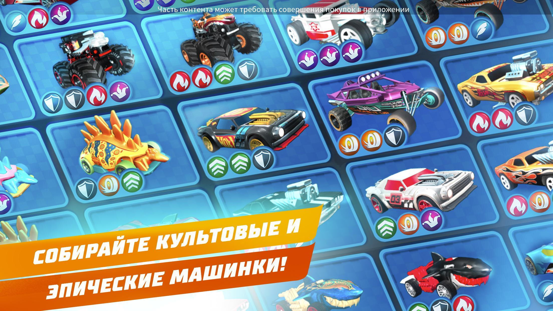 Скачать Hot Wheels Unlimited 2024.2.0 для Android