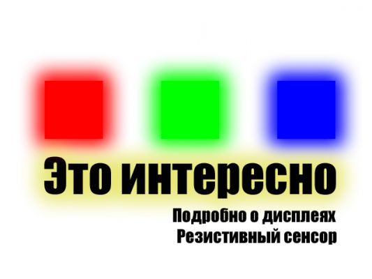 "Это интересно" №7_Резистивный сенсор