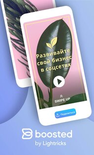 Boosted – видеоредактор 1.8.6.1. Скриншот 2