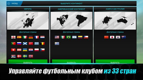 Soccer Manager 2021 2.1.1. Скриншот 2