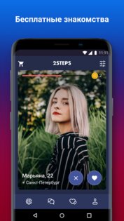 2Steps – знакомства рядом 4.11.0. Скриншот 2