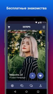 2Steps – знакомства рядом 5.4.4. Скриншот 2