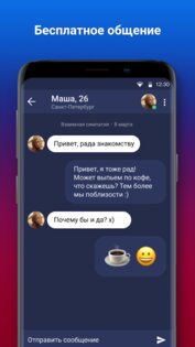 2Steps – знакомства рядом 5.4.4. Скриншот 5
