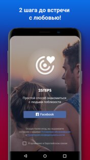 2Steps – знакомства рядом 5.4.4. Скриншот 6