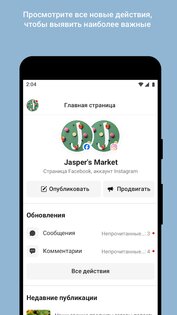 Meta Business Suite 489.0.0.45.109. Скриншот 1