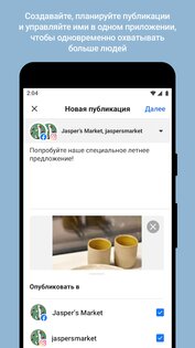 Meta Business Suite 489.0.0.45.109. Скриншот 3