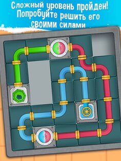 Водопровод Пятнашка 6.8. Скриншот 15
