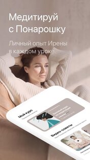 Просто – медитация и сон 1.0 (1292). Скриншот 2
