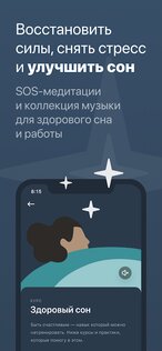Просто – медитация и сон 1.0 (1292). Скриншот 5