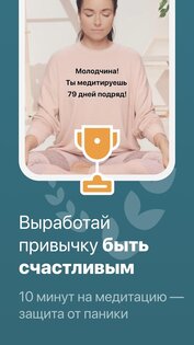 Просто – медитация и сон 1.0 (1292). Скриншот 7