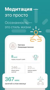 Просто – медитация и сон 1.0 (1292). Скриншот 8