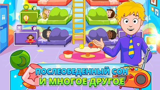 Мой город: Детский сад 7.02.02. Скриншот 10