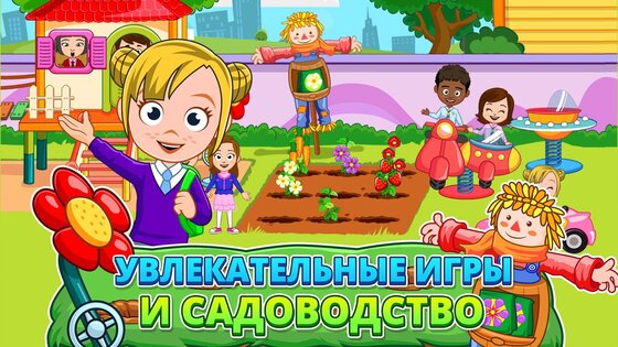 Мой город: Детский сад 7.02.02. Скриншот 15