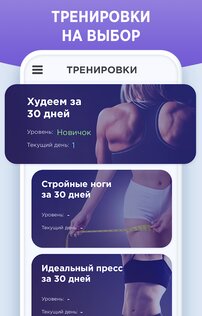 Как легко похудеть за 30 дней 4.0.104. Скриншот 2