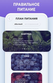 Как легко похудеть за 30 дней 4.0.104. Скриншот 4