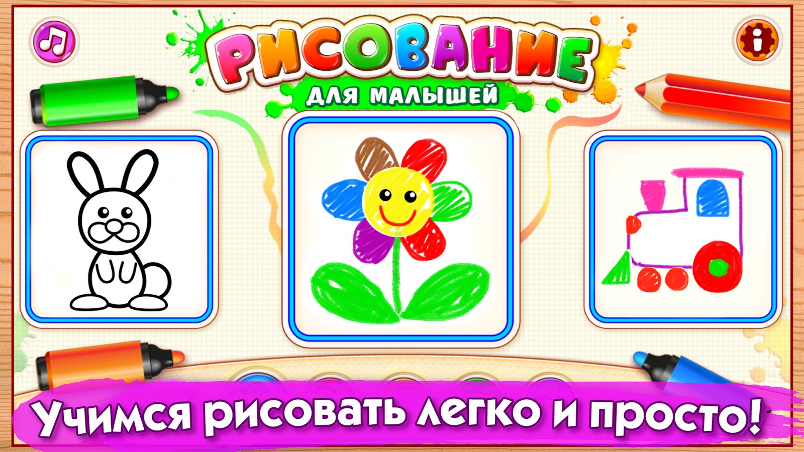 3D Игра Раскраска