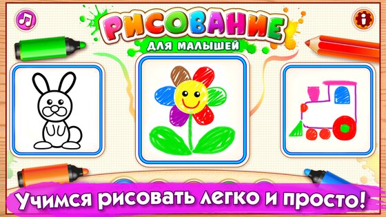 РИСОВАЛКА! Игры для детей малышей Раскраски детям 7.0.0. Скриншот 2