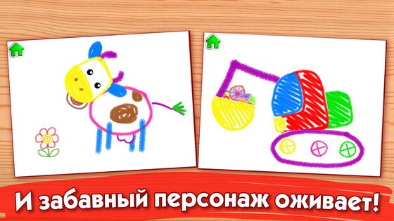 РИСОВАЛКА! Игры для детей малышей Раскраски детям 7.0.0. Скриншот 4