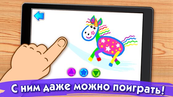 РИСОВАЛКА! Игры для детей малышей Раскраски детям 5.7.0. Скриншот 5