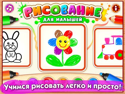 РИСОВАЛКА! Игры для детей малышей Раскраски детям 7.0.0. Скриншот 7