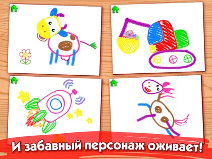 РИСОВАЛКА! Игры для детей малышей Раскраски детям 5.7.0. Скриншот 9