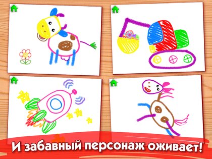 РИСОВАЛКА! Игры для детей малышей Раскраски детям 7.0.0. Скриншот 9