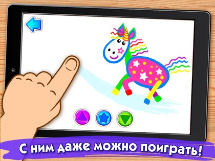 РИСОВАЛКА! Игры для детей малышей Раскраски детям 7.0.0. Скриншот 10