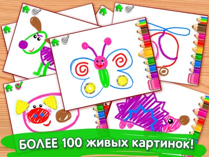 РИСОВАЛКА! Игры для детей малышей Раскраски детям 7.0.0. Скриншот 11