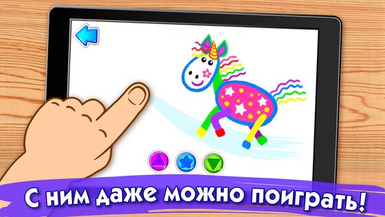 РИСОВАЛКА! Игры для детей малышей Раскраски детям 7.0.0. Скриншот 15