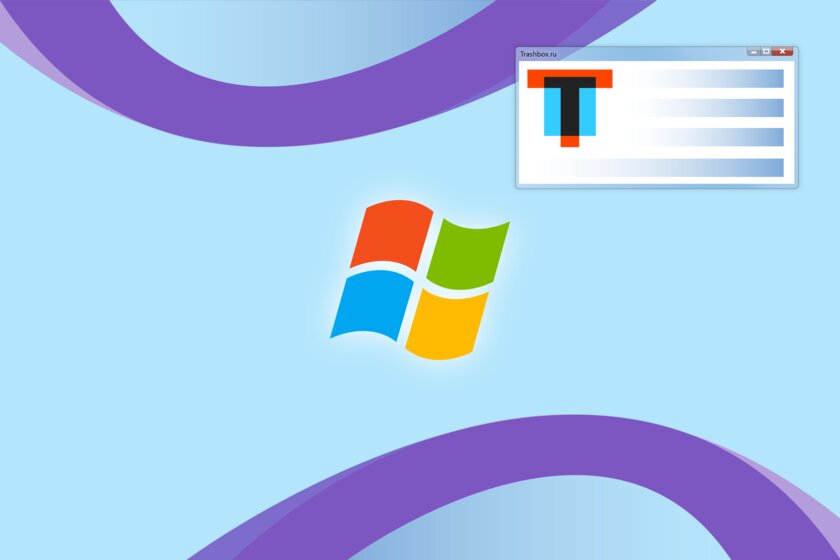 Вспоминаем Windows 7: топ-10 фишек, за которые полюбили эту систему после Windows XP