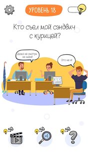 Who is? – головоломки и загадки 1.13.0. Скриншот 14