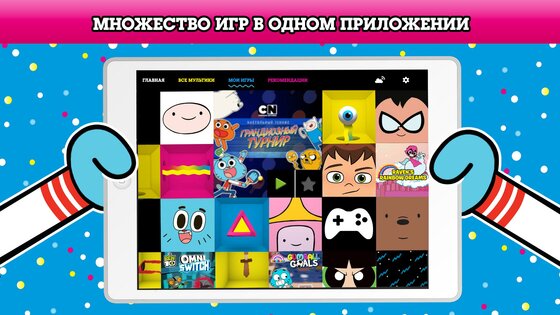 Cartoon Network GameBox 4.1.4. Скриншот 3