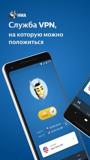 HMA VPN 5.92.6634. Скриншот 1