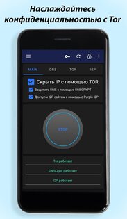 InviZible Pro 7.1.0. Скриншот 1