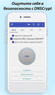 InviZible Pro 7.1.0. Скриншот 2