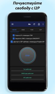 InviZible Pro 7.1.0. Скриншот 3